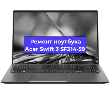 Замена hdd на ssd на ноутбуке Acer Swift 3 SF314-59 в Челябинске